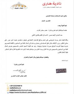 نائبة تتقدم ببلاغ للنائب العام ضد أحمد حسن بسبب هجومه على وزر الأوقاف 1