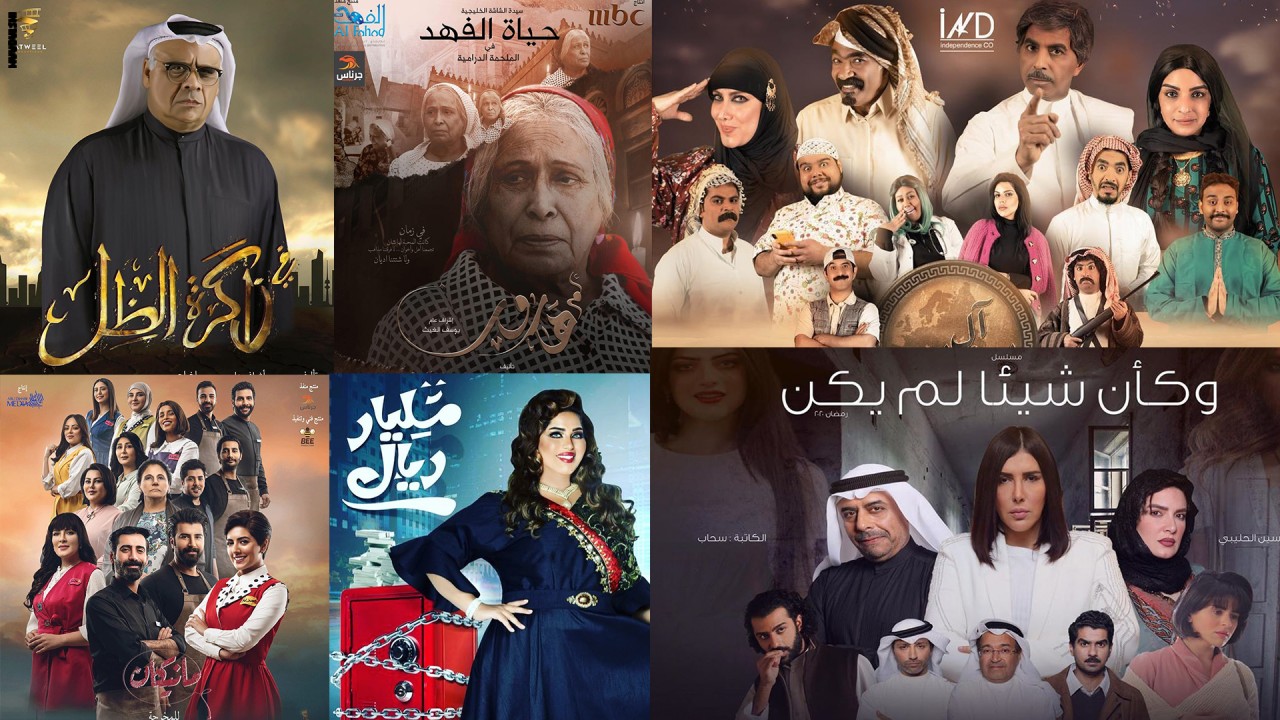 الخليجية 2021 المسلسلات في رمضان تعرّف على