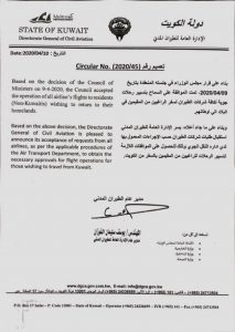 الكويت تسمح بمغادرة المقيمين الراغبين في العودة إلى بلادهم 1