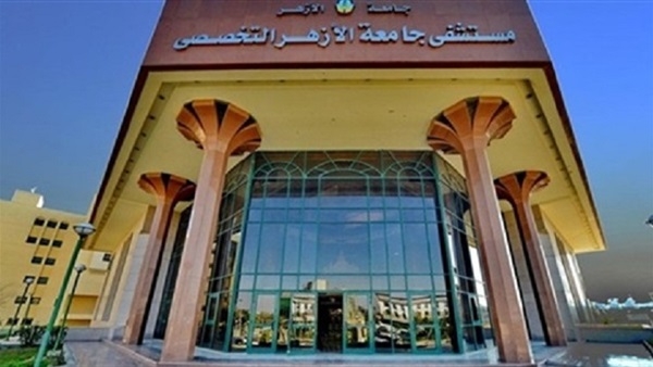 مستشفى جامعة الأزهر التخصصي