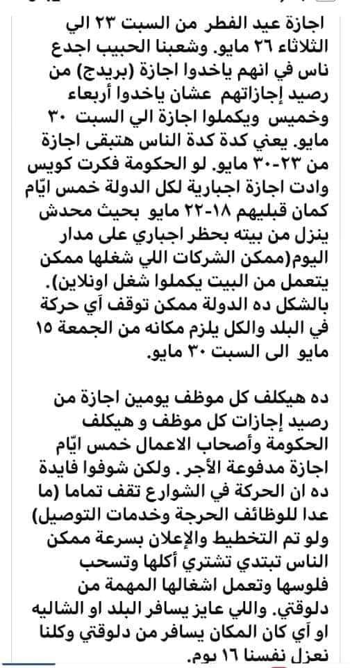 دعوات على فيس بوك لتطبيق الحظر الشامل فى مصر.. لمواجهة كورونا 1