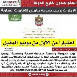 الإمارات توافق على عودة حاملي الإقامات السارية المتواجدين خارج الدولة 1
