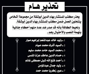 احذر.. حساب "فيس بوك" وهمي باسم المستشار بهاء أبو شقة لـ النصب على المواطنين 3
