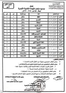 ننشر الجداول الجديدة لامتحانات الثانوية الأزهرية بعد تصديق الشيخ أحمد الطيب| صور 2