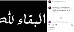 الفنانين " المرغني .. ويزو.. كريم عفيفي " يدعمون اوس اوس في وفاه نجلة 1