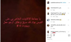 الفنان أحمد عبد الله محمود لـ جمهوره: يا جماعة الأكونت بتاعي على الفيسبوك اتسرق 2