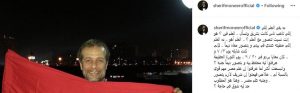  شريف منير بصورة علم مصر "كان معايا فى ثورة يونيو العظيمة " 1