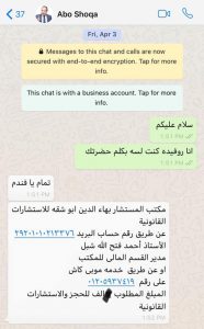 احذر.. حساب "فيس بوك" وهمي باسم المستشار بهاء أبو شقة لـ النصب على المواطنين 1
