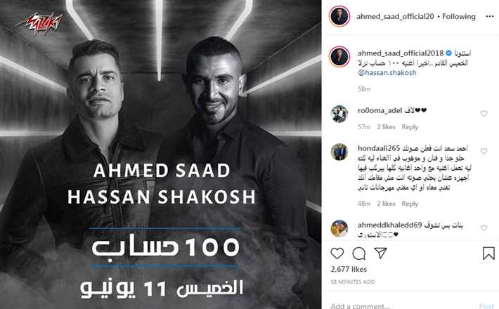 أحمد شعد: أخيرا اغنية 100 حساب الخميس القادم 1