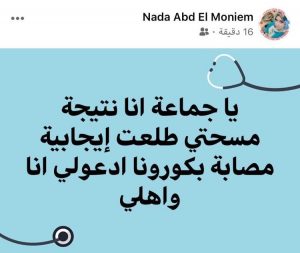 اصابة الدكتورة ندى عبدالمنعم