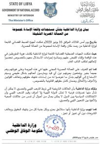 السيسى يوجه أجهزة الدولة بإنهاء أزمة العمالة المصرية فى ليبيا 1