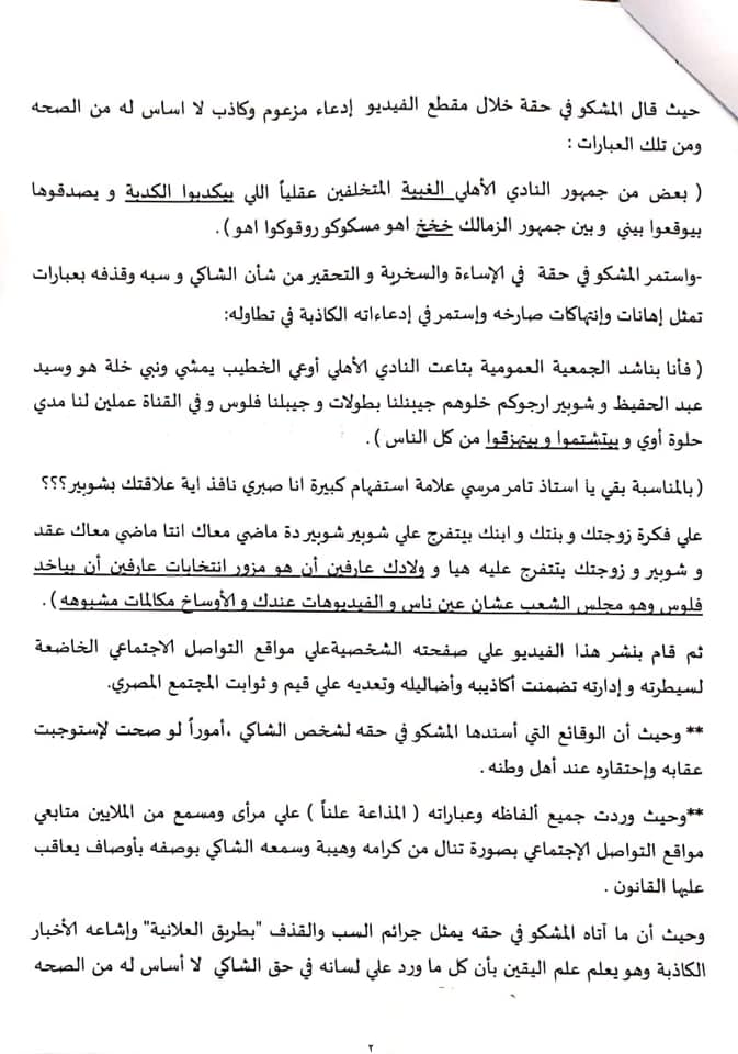 أحمد شوبير يتقدم ببلاغ للنائب العام ضد أسامة حسن 2