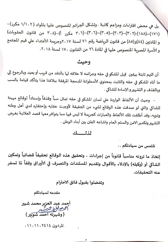 أحمد شوبير يتقدم ببلاغ للنائب العام ضد أسامة حسن 3