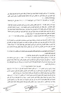 بالمستندات.. ننشر حيثيات حكم حبس مودة الادهم وحنين سنتين 8