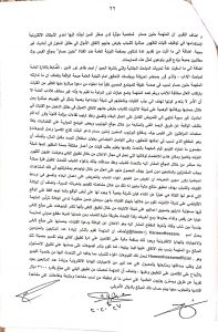 بالمستندات.. ننشر حيثيات حكم حبس مودة الادهم وحنين سنتين 16