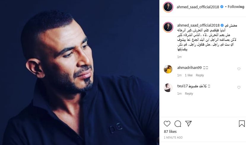 أحمد سعد : محدش في الدنيا هيقضي علي التحرش..غير الرجاله 1