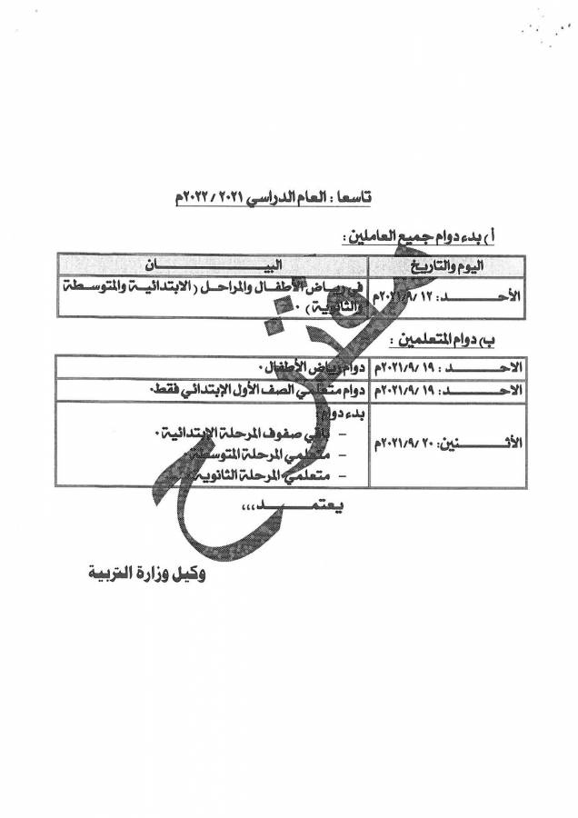أطول عام دراسي في التاريخ ينتظر طلاب الكويت 7