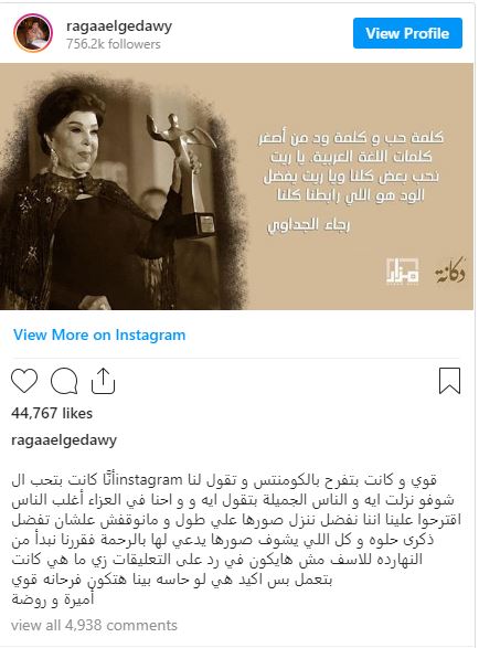الفنانة رجاء الجداوي تظهر على "إنستجرام" بعد رحيلها بفيروس كورونا 1