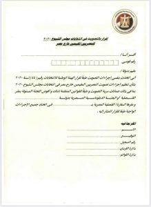 "أوان مصر" تنشر آلية الإنتخاب لمجلس الشيوخ للمصريين بالخارج (صور) 4
