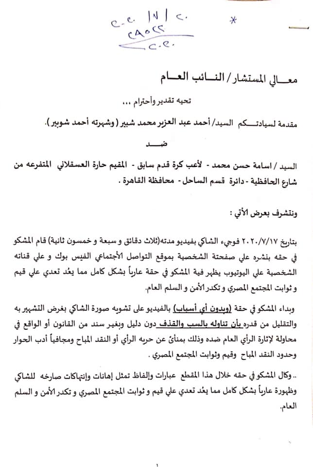 أحمد شوبير يتقدم ببلاغ للنائب العام ضد أسامة حسن 1