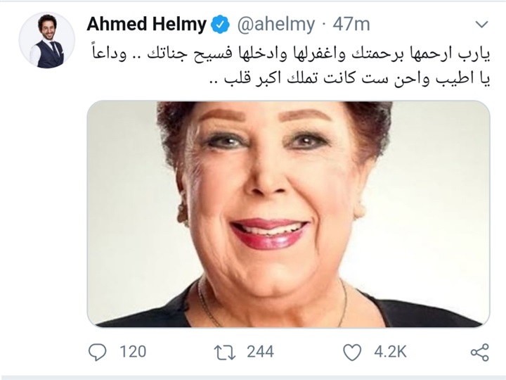 أحمد حلمي ينعي رجاء الجداوي : يارب ارحمها برحمتك واغفر لها 1