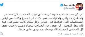 عمرو أديب ناعيا رجاء الجداوي: لم تكن سيدة عادية 1