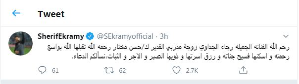 تغريدة شريف إكرامي حارس الأهلي