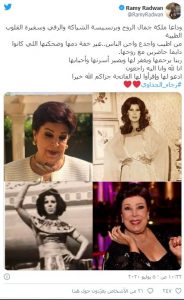 رامي رضوان ناعيا رجاء الجداوي: وداعًا ملكة جمال الروح 1