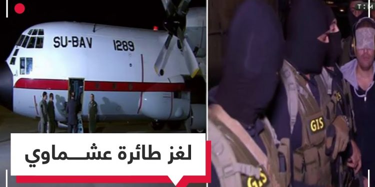 مخرج "الاختيار" صورت في طائرة هشام عشماوي أثناء عودته من ليبيا (فيديو) 1