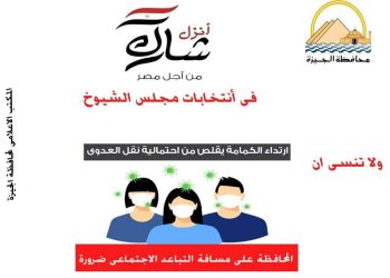 تحت شعار"أنزل..شارك"الجيزة تطلق حملات للمشاركة في انتخابات الشيوخ 6