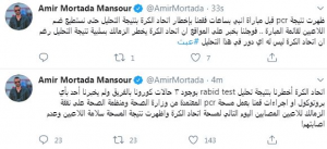 أمير مرتضى منصور يهاجم الجبلاية عبر تويتر 1