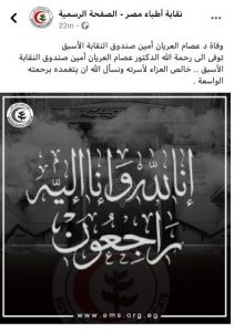 "الجزيرة" تشارك نقابة الأطباء في نعي الإرهابي عصام العريان 3