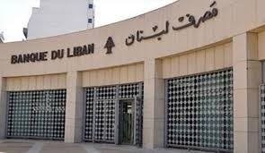 المركزي اللبناني: بنوك لبنان ستعاود فتح أبوابها غدا الخميس وخسائر الانفجار تصل إلي 5 مليار دولار 1