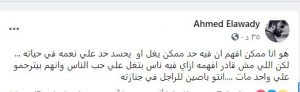أحمد العوضي للحاقدين على حفناوي بعد وفاته: انتو باصين للراجل في جنازته! 1