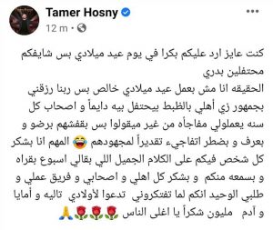 تهنئة خاصة من عمر كمال وحسن شاكوش لتامر حسني احتفالا بعيد ميلاده.. فيديو 2
