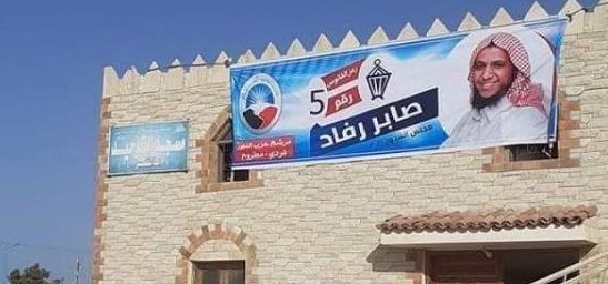 مسمعش الكلام.. محضر ضد مرشح لـ الشيوخ في مطروح بسبب دعايته على مسجد 1