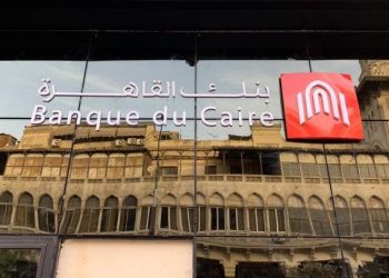 بنك القاهرة يطرح شهادتين 19% ثابت و22% متناقص لمدة 3 سنوات