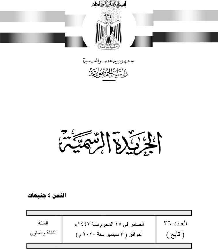رسميا .. السيسي يصدر قانون تقسيم دوائر انتخابات مجلس النواب 36