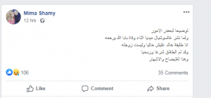 رسمياً .. طلاق الفنانة ميما الشامي من خالد عليش 1