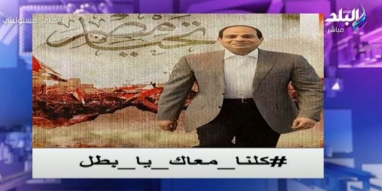أحمد موسى يطلق هاشتاج # كلنا معاك يا_بطل.. فيديو 1