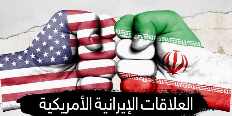 الصراع الأمريكي الإيراني