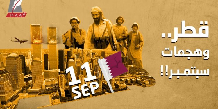 قطر والإرهاب