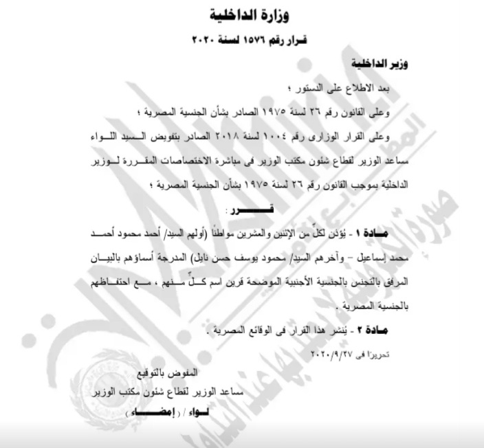 وزير الداخلية يسقط الجنسية المصرية عن 23 شخصاً.. خبير قانوني يكشف حالات الأسباب 1