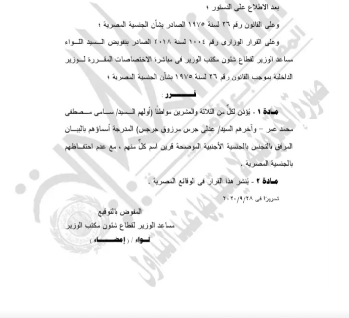 وزير الداخلية يسقط الجنسية المصرية عن 23 شخصاً.. خبير قانوني يكشف حالات الأسباب 2
