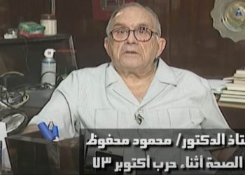 الدكتور محمود محفوظ وزير الصحة أثناء حرب أكتوبر