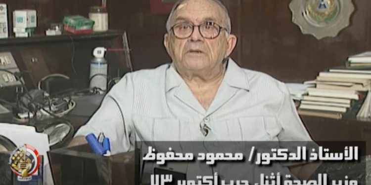 الدكتور محمود محفوظ وزير الصحة أثناء حرب أكتوبر