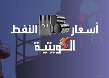 انخفاض النفط الكويتي الي 38.32 دولاراً للبرميل 2