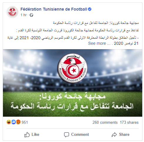 بسبب كورونا.. الاتحاد التونسي يقرر تأجيل بطولة الدوري 1