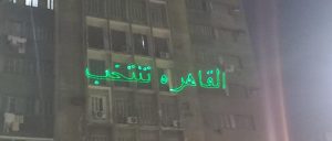 بالصور .. القاهرة تتزين بإضاءة المبانى لحث المواطنين لمشاركة بالانتخابات 2