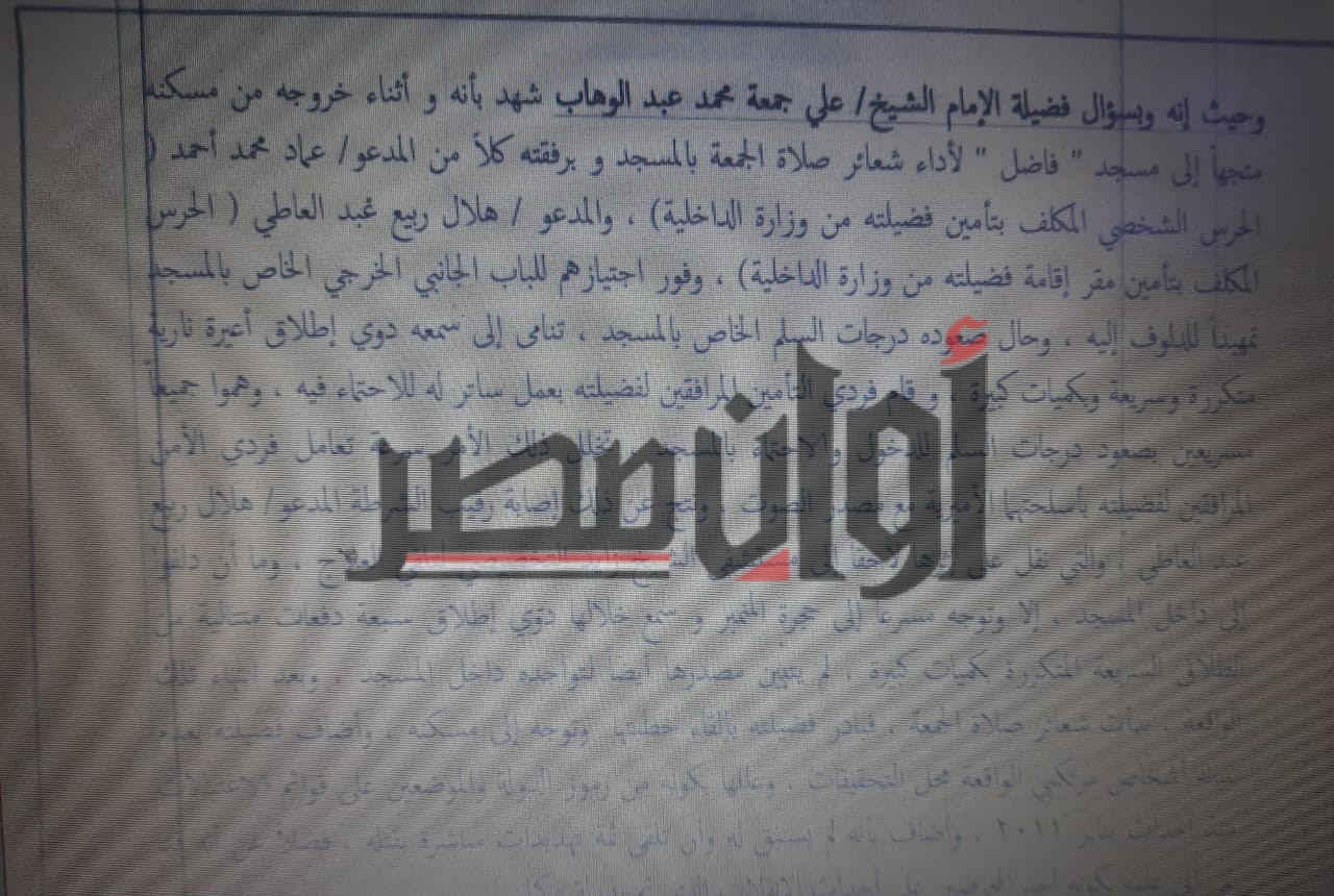 16 طلقة وإصابة حارسه الشخصى.. مستندات تنشر لأول مرة في محاولة اغتيال علي جمعة 2